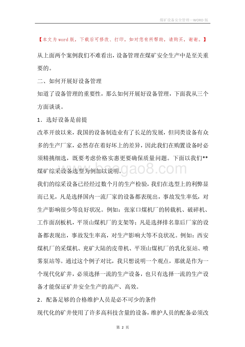 煤矿设备安全管理.docx_第2页