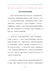 市政办创城先进表扬通报.docx