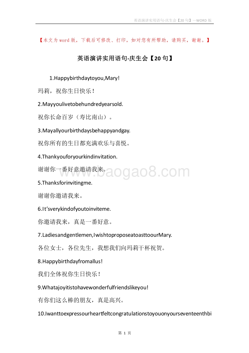 英语演讲实用语句-庆生会【20句】.docx_第1页