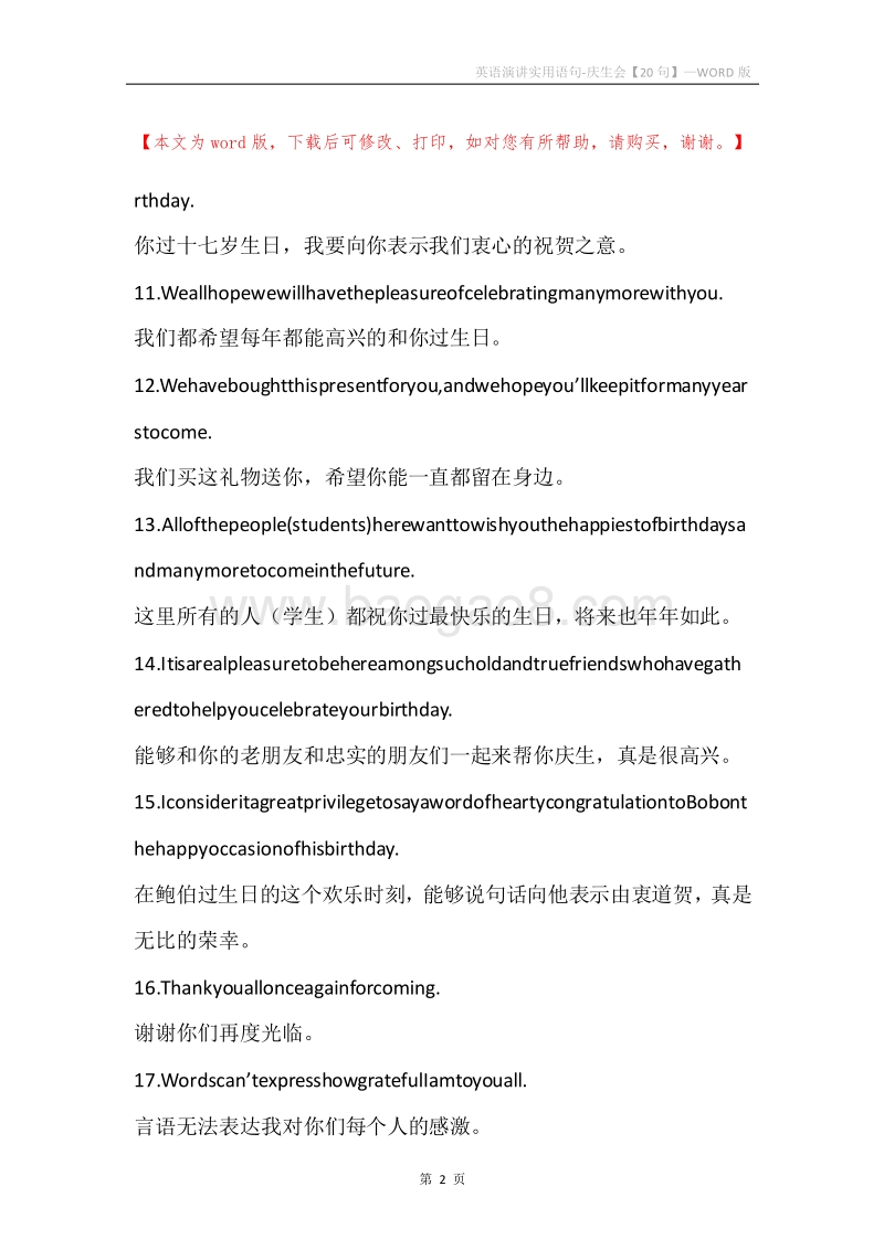 英语演讲实用语句-庆生会【20句】.docx_第2页