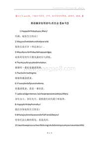 英语演讲实用语句-庆生会【20句】.docx