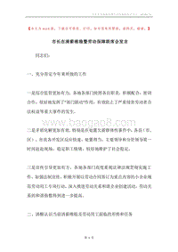 市长在清薪维稳暨劳动保障联席会发言.docx