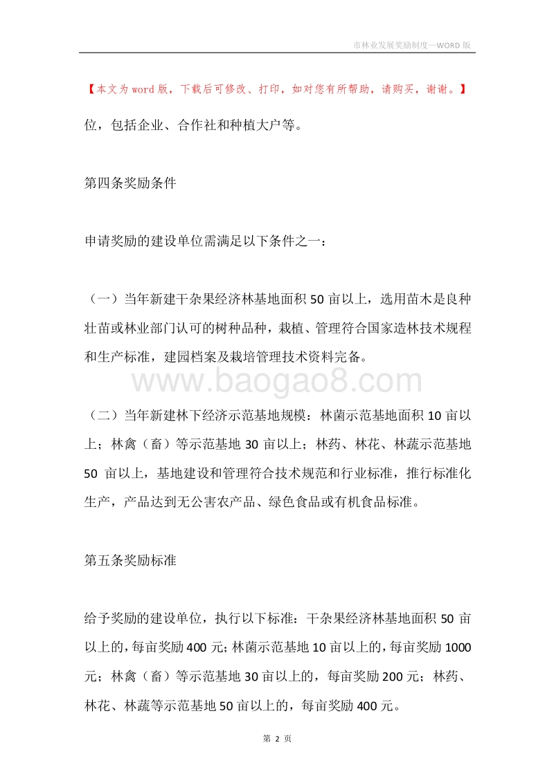 市林业发展奖励制度.docx_第2页