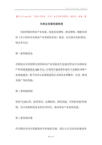 市林业发展奖励制度.docx