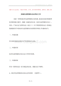 实施先进型服务企业判定工作.docx