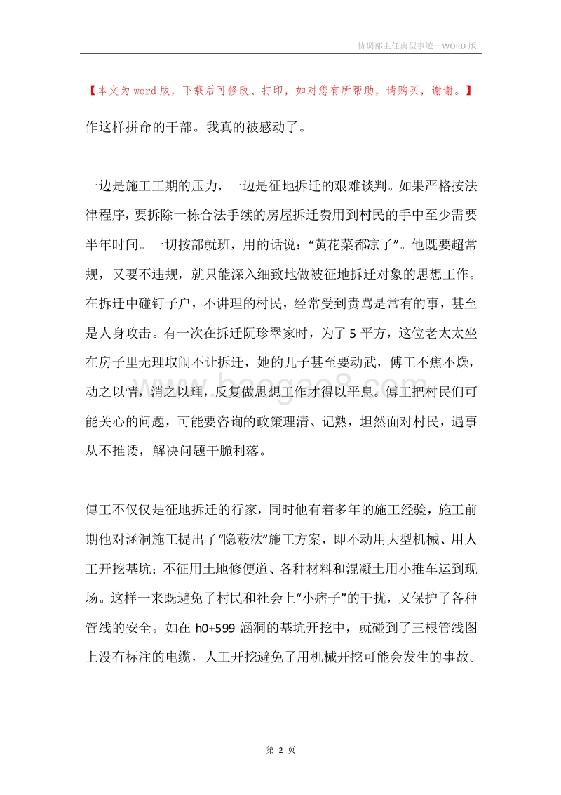 协调部主任典型事迹.docx_第2页