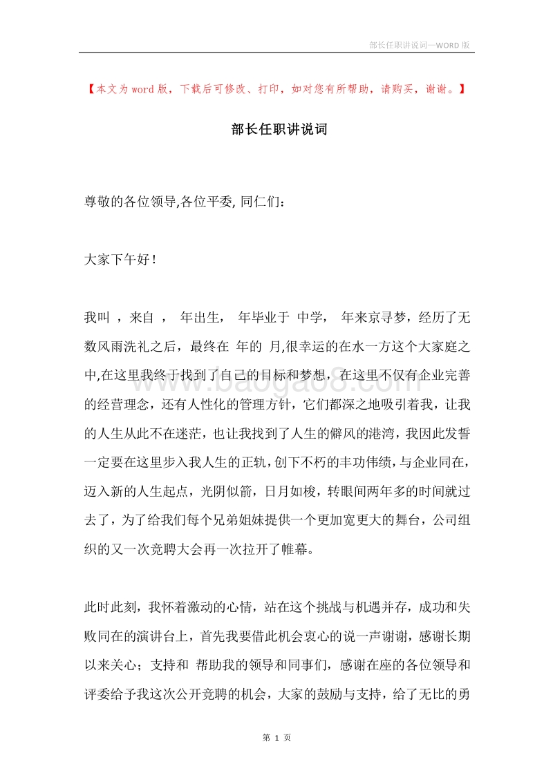 部长任职讲说词.docx_第1页