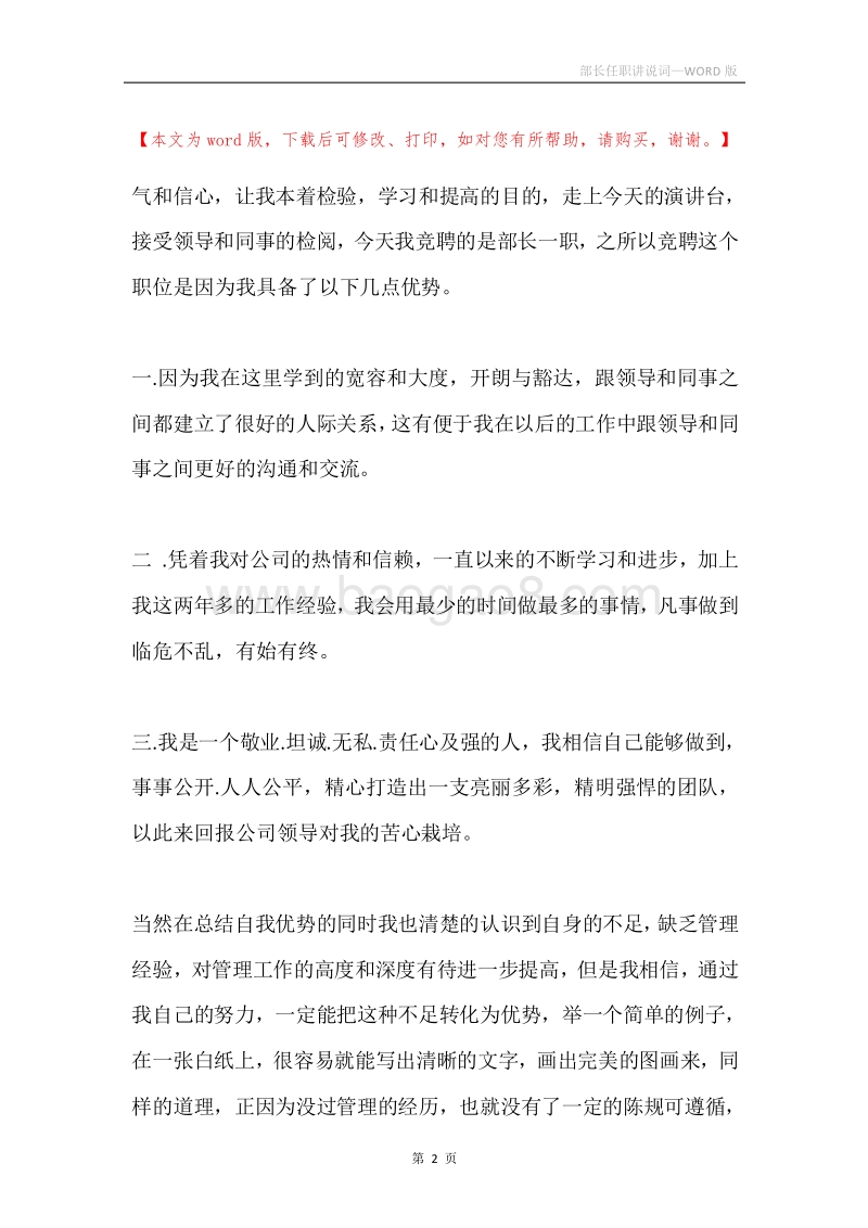 部长任职讲说词.docx_第2页