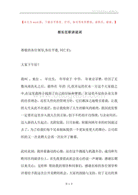 部长任职讲说词.docx