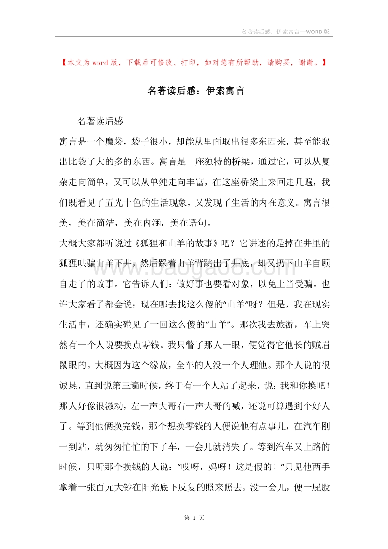 名著读后感：伊索寓言.docx_第1页
