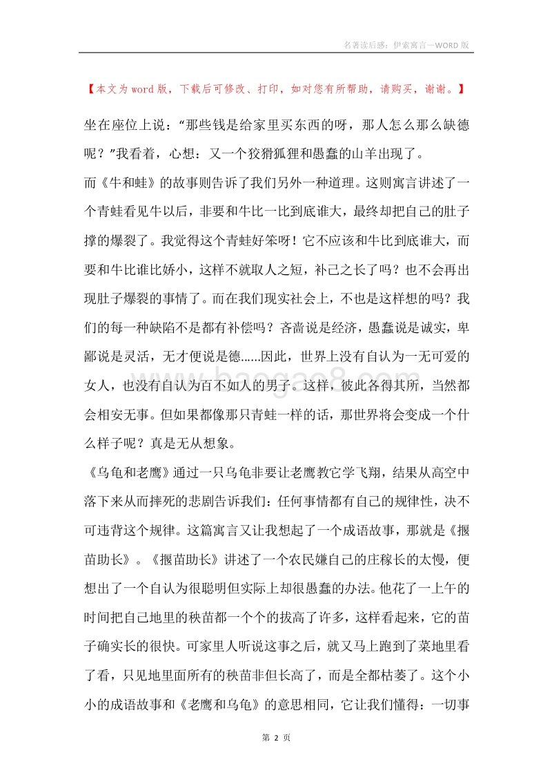 名著读后感：伊索寓言.docx_第2页