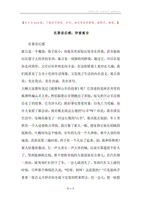 名著读后感：伊索寓言.docx