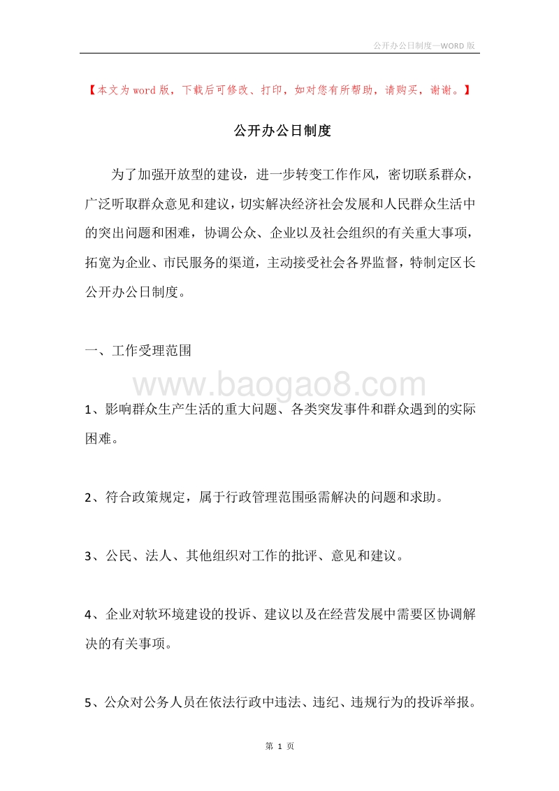 公开办公日制度.docx_第1页