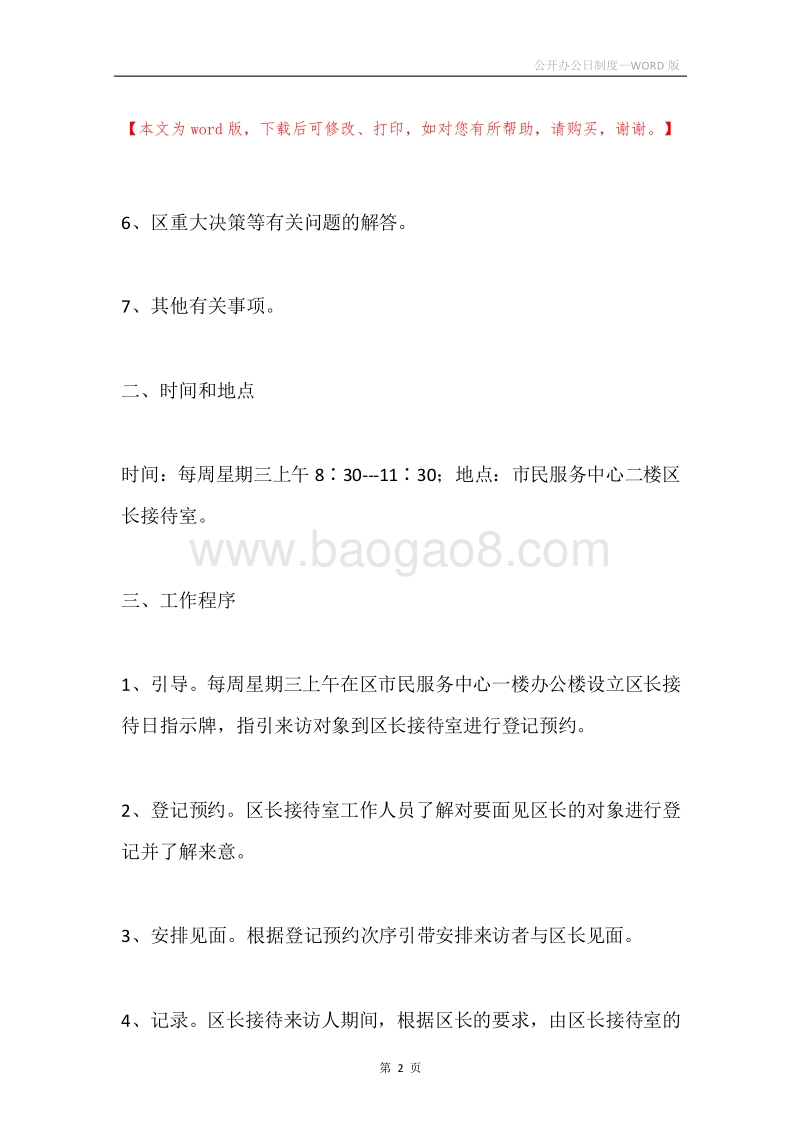 公开办公日制度.docx_第2页