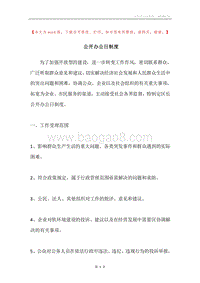 公开办公日制度.docx
