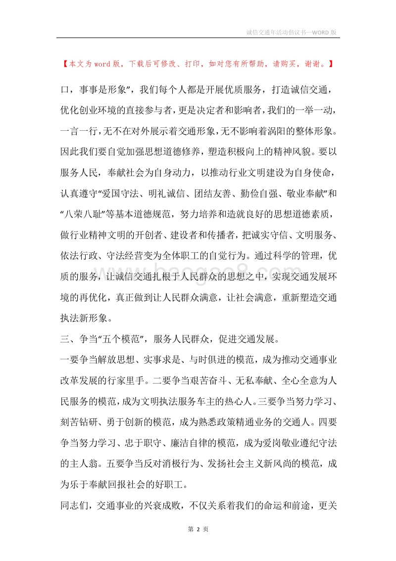诚信交通年活动倡议书.docx_第2页