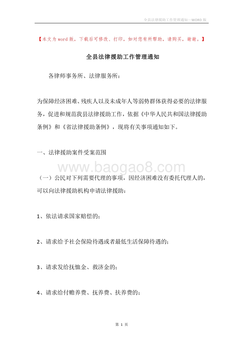 全县法律援助工作管理通知.docx_第1页
