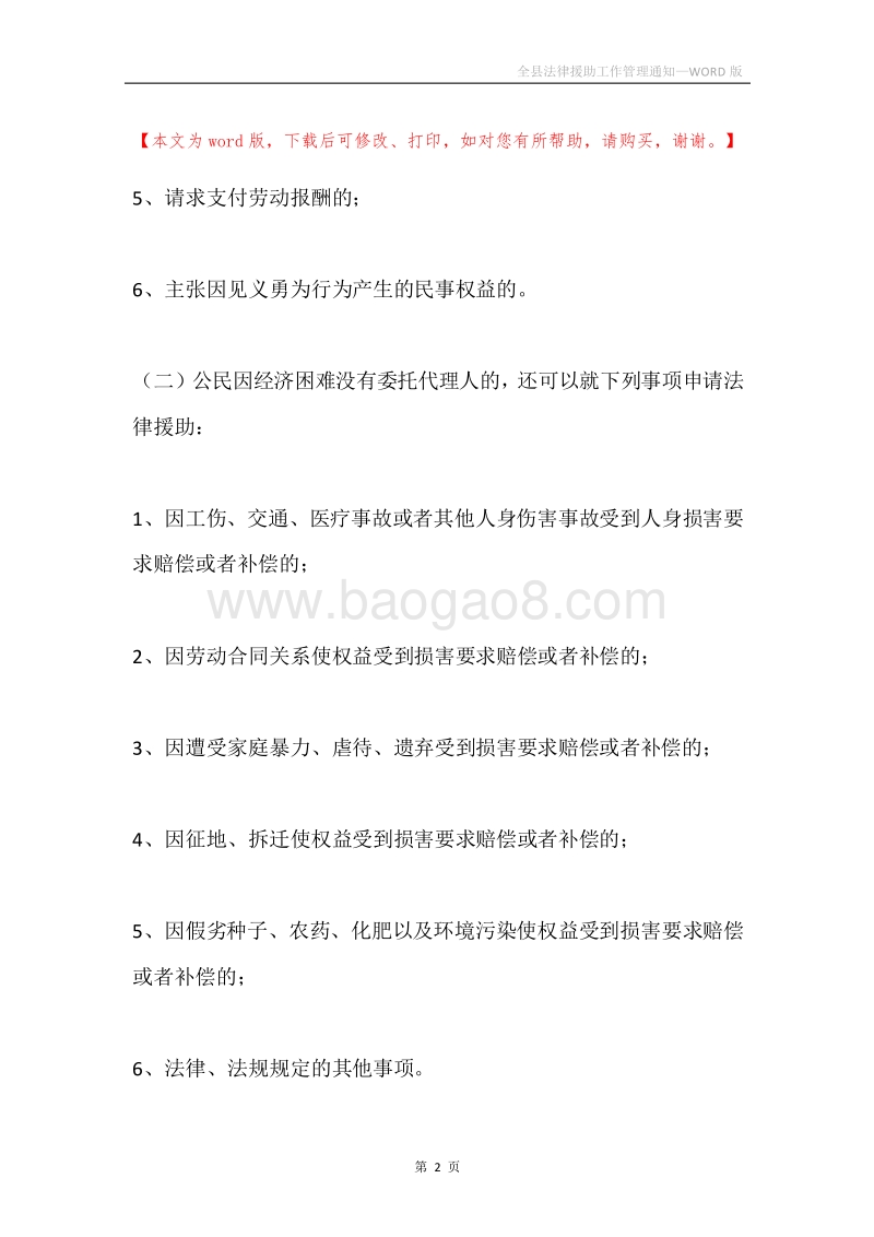 全县法律援助工作管理通知.docx_第2页