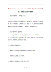 全县法律援助工作管理通知.docx