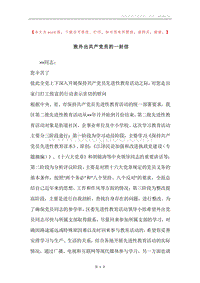 致外出共产党员的一封信.docx