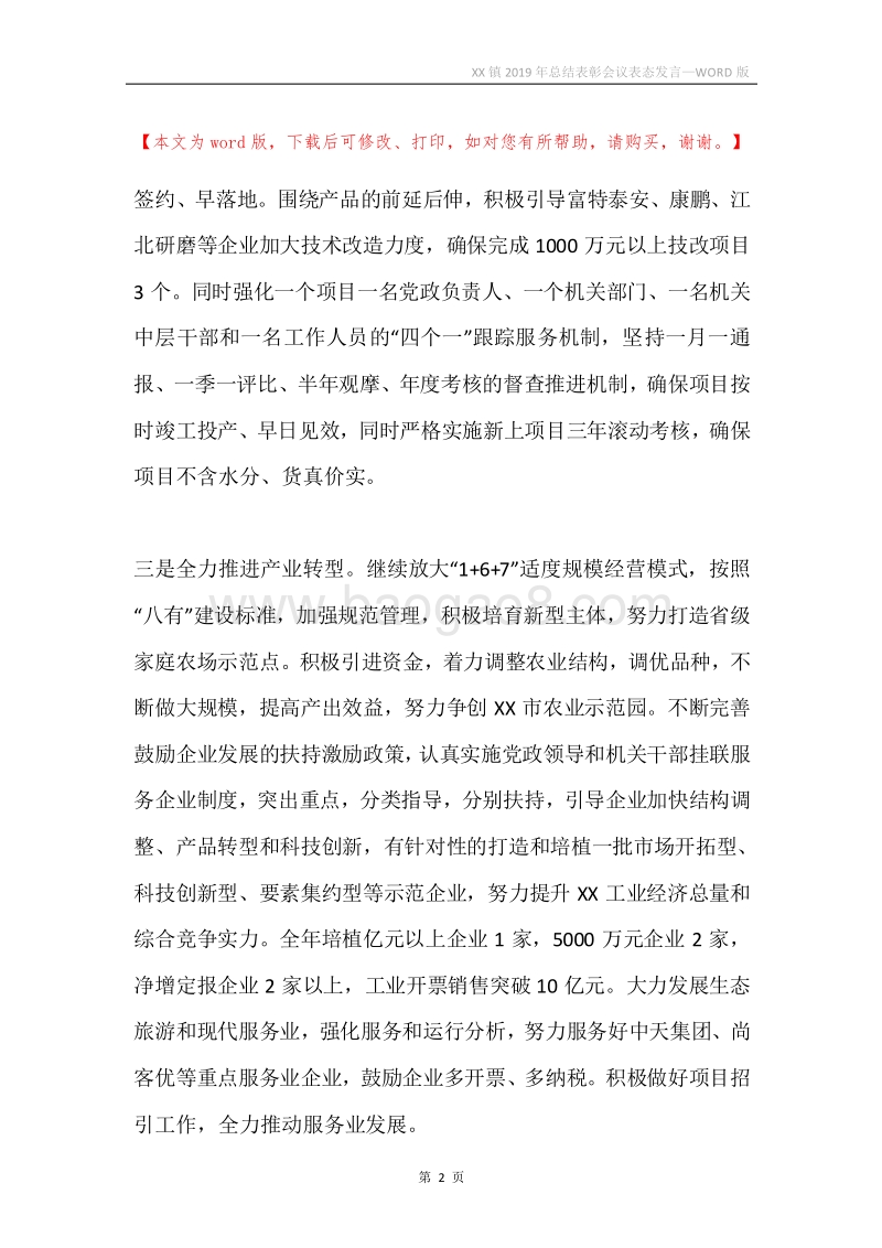 XX镇2019年总结表彰会议表态发言.docx_第2页