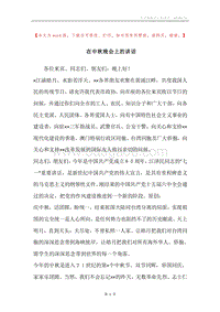 在中秋晚会上的讲话.docx