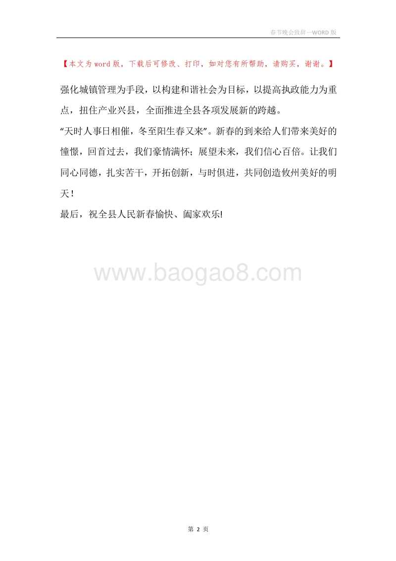 春节晚会致辞.docx_第2页
