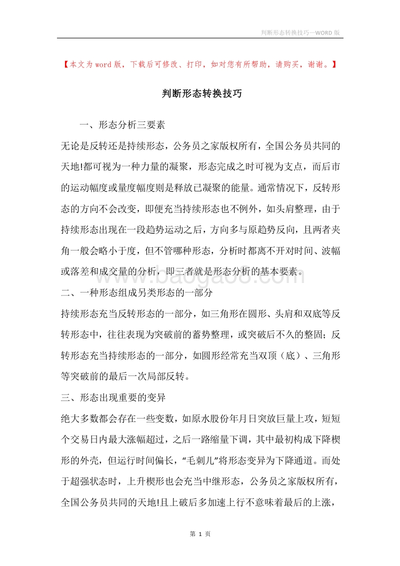 判断形态转换技巧.docx_第1页