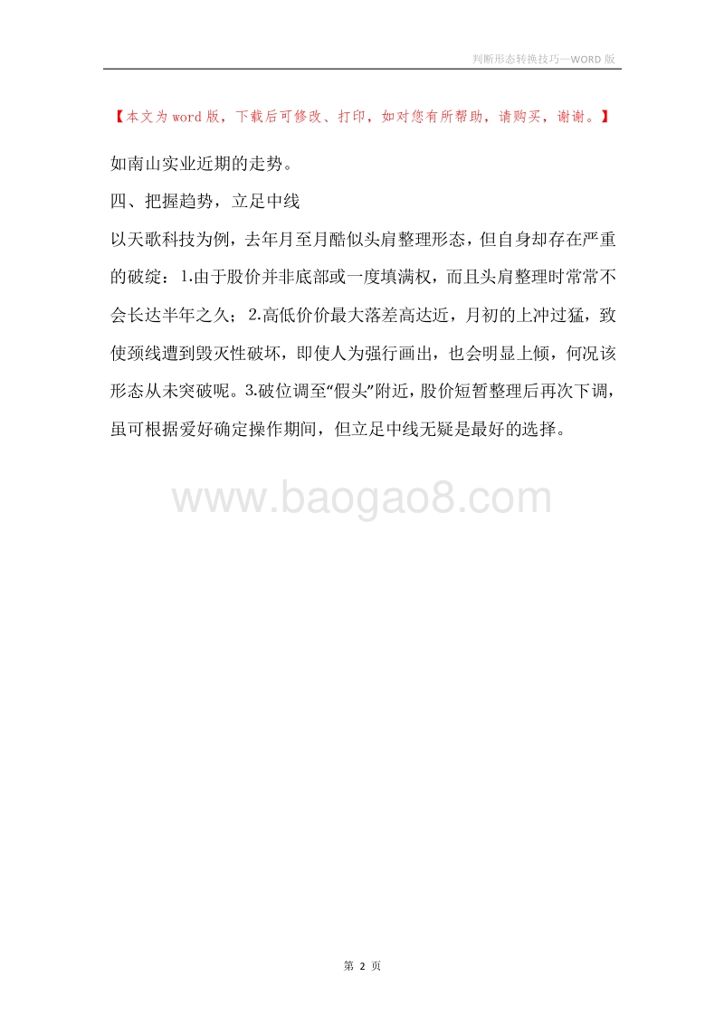 判断形态转换技巧.docx_第2页