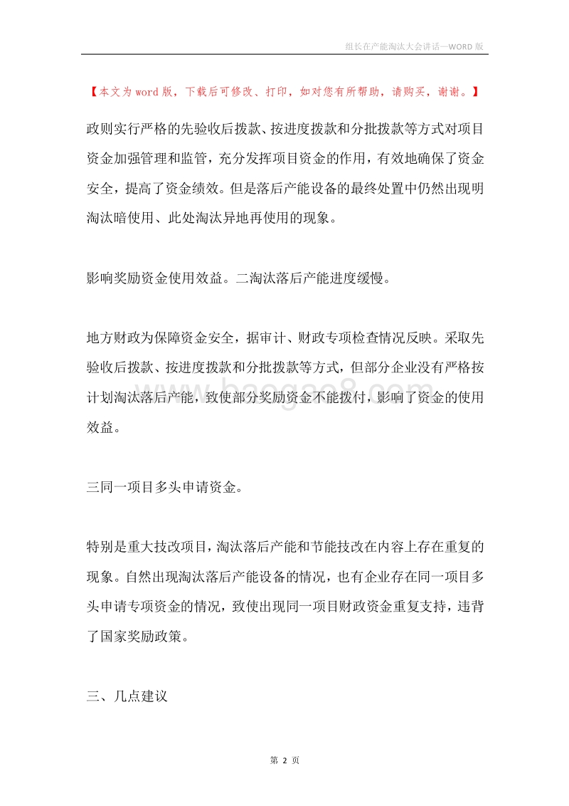 组长在产能淘汰大会讲话.docx_第2页