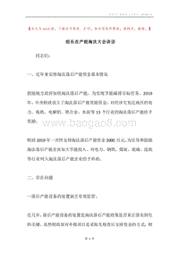 组长在产能淘汰大会讲话.docx
