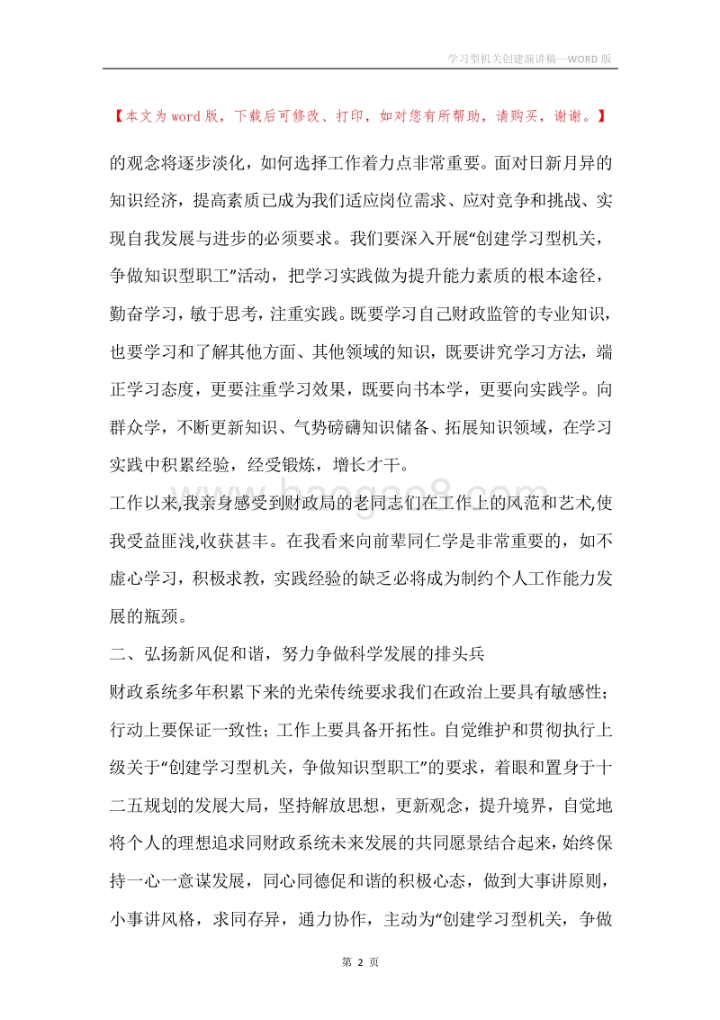 学习型机关创建演讲稿.docx_第2页