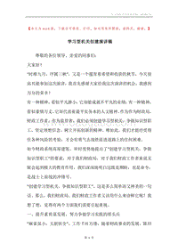 学习型机关创建演讲稿.docx