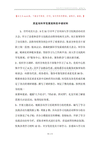 质监局科学发展观转段申请材料.docx