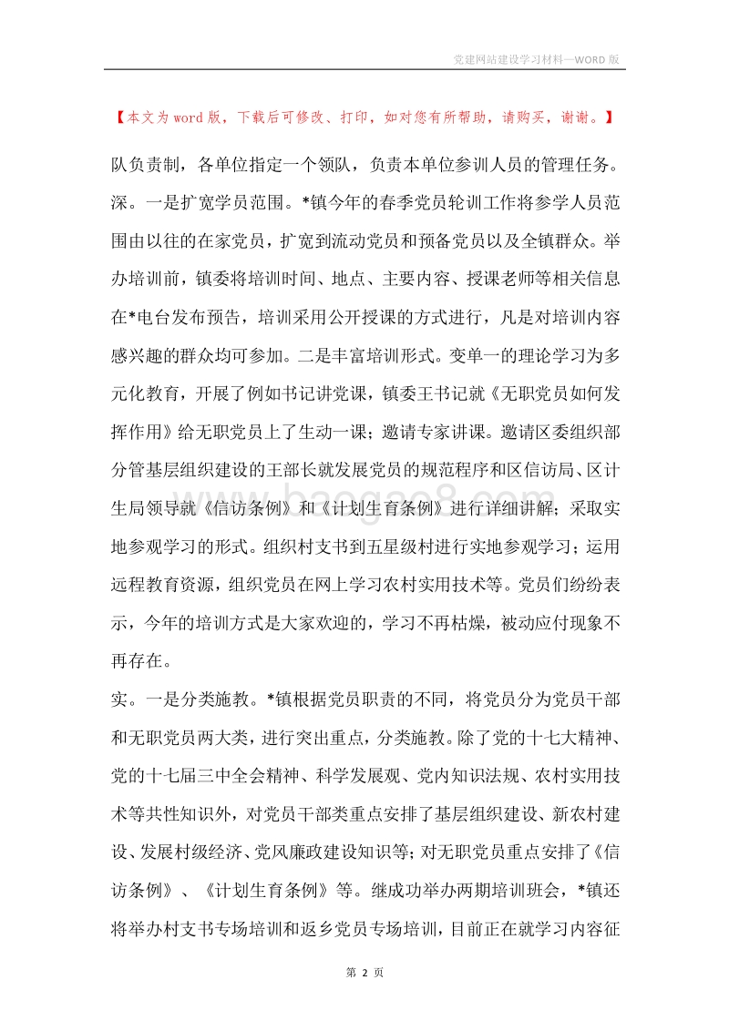 党建网站建设学习材料.docx_第2页