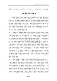 党建网站建设学习材料.docx