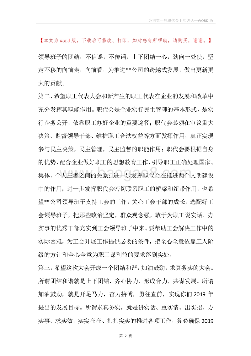 公司第一届职代会上的讲话.docx_第2页