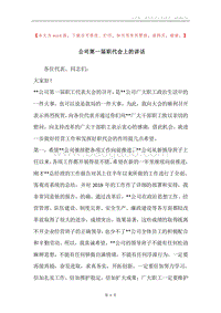 公司第一届职代会上的讲话.docx