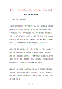 新任校长就职演讲稿.docx