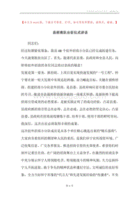 县招商队出征仪式讲话.docx