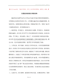 市委宣传部部长考核材料.docx