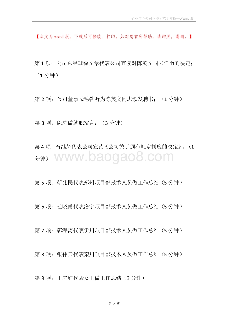 企业年会公司主持词范文模板.docx_第2页