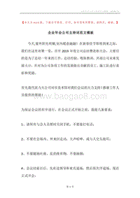 企业年会公司主持词范文模板.docx