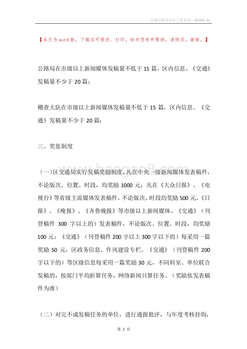 交通局新闻宣传工作意见.docx_第2页