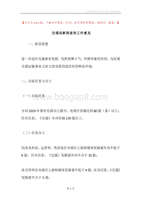 交通局新闻宣传工作意见.docx