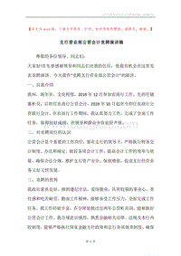 支行营业部公营会计竞聘演讲稿.docx