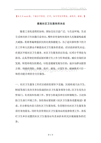提高社区卫生服务的决定.docx