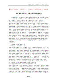 独家原创-信用社主任科学发展观心得体会.docx