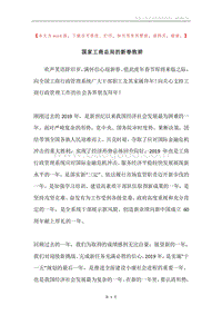 国家工商总局的新春致辞.docx