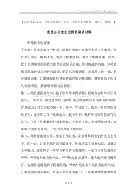 竞选办公室主任精彩演讲材料.docx